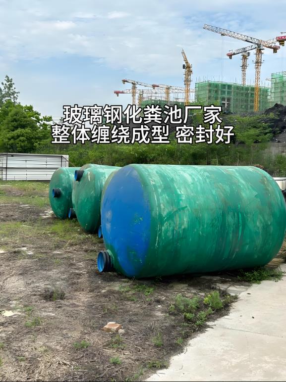 陕西玻璃钢化粪池