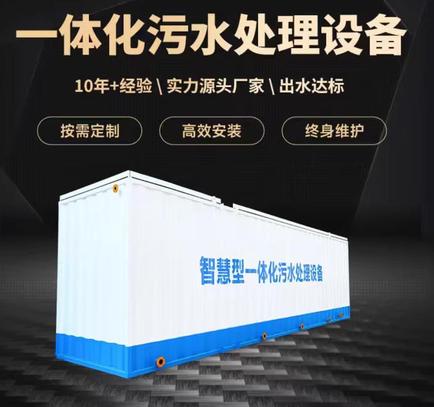 陕西一体化污水处理设备_生活污水处理_甘肃嘉源通环保